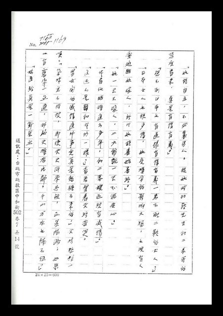 主要名稱：紅塵手稿影本（七）圖檔，第184張，共419張