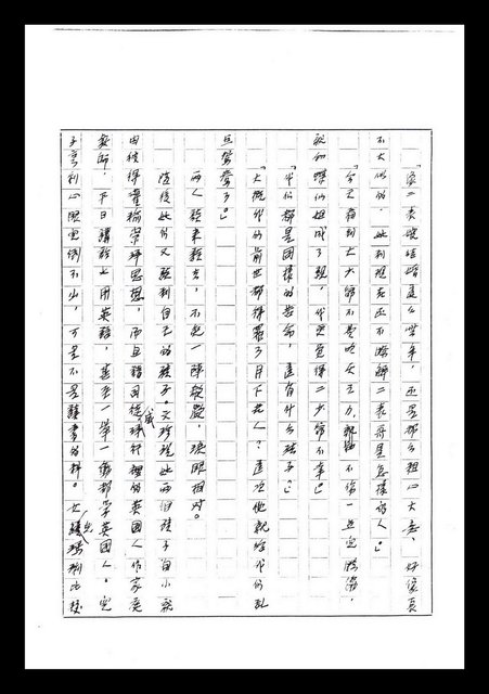 主要名稱：紅塵手稿影本（七）圖檔，第185張，共419張