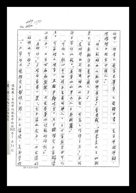 主要名稱：紅塵手稿影本（七）圖檔，第186張，共419張