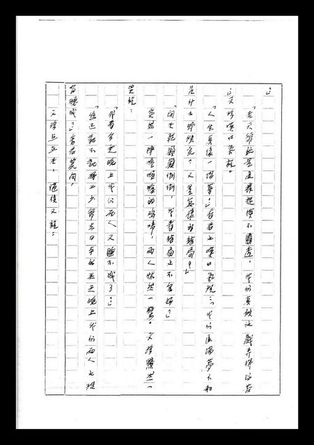 主要名稱：紅塵手稿影本（七）圖檔，第187張，共419張