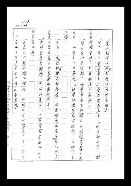 主要名稱：紅塵手稿影本（七）圖檔，第188張，共419張