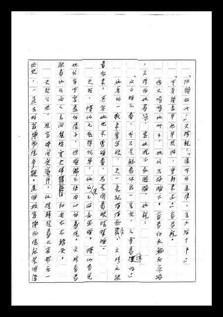 主要名稱：紅塵手稿影本（七）圖檔，第189張，共419張