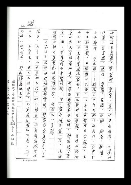 主要名稱：紅塵手稿影本（七）圖檔，第190張，共419張