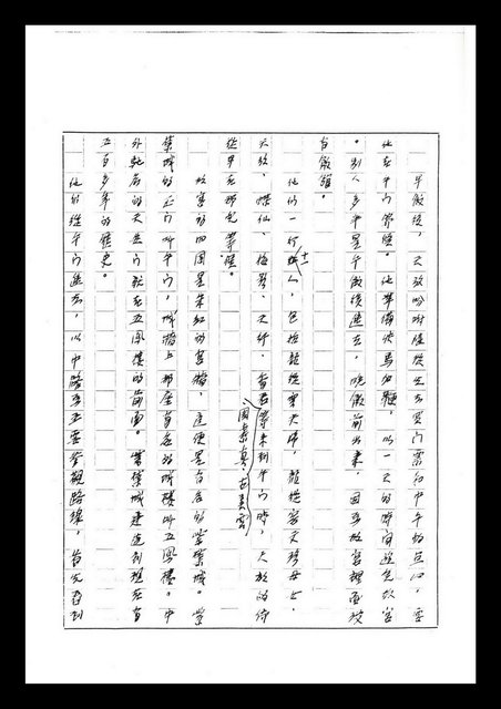 主要名稱：紅塵手稿影本（七）圖檔，第191張，共419張