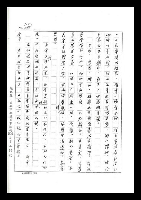 主要名稱：紅塵手稿影本（七）圖檔，第192張，共419張