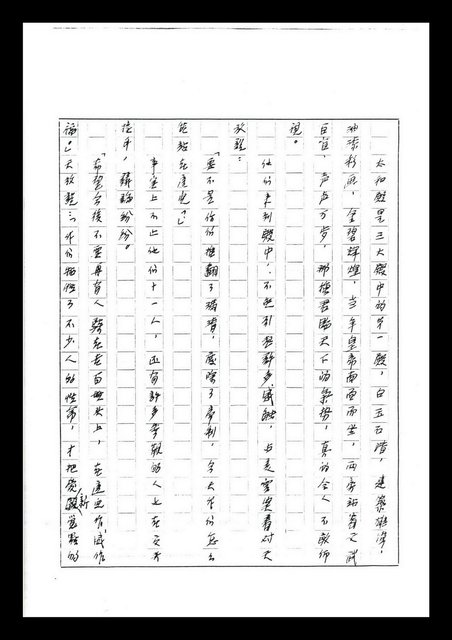 主要名稱：紅塵手稿影本（七）圖檔，第193張，共419張