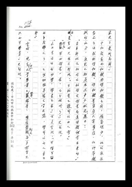 主要名稱：紅塵手稿影本（七）圖檔，第194張，共419張