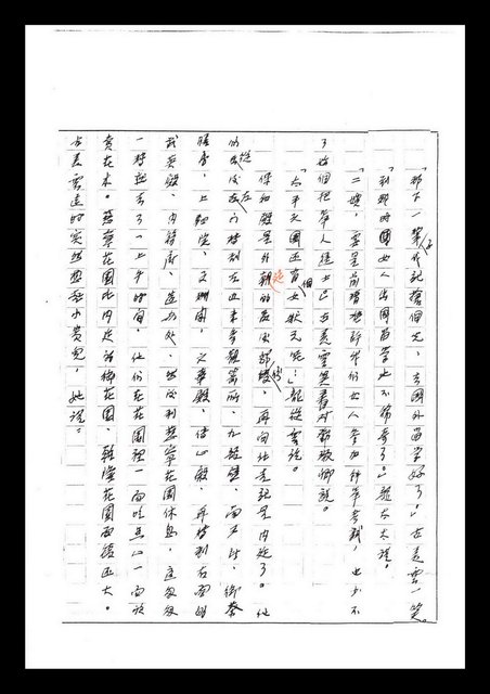 主要名稱：紅塵手稿影本（七）圖檔，第195張，共419張