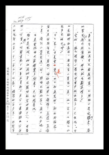 主要名稱：紅塵手稿影本（七）圖檔，第196張，共419張