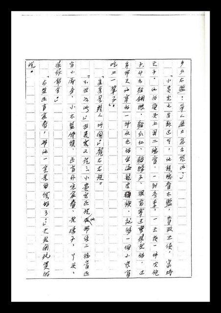 主要名稱：紅塵手稿影本（七）圖檔，第197張，共419張