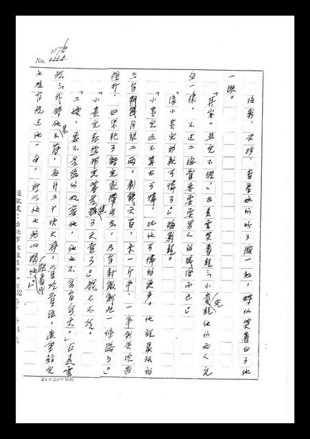 主要名稱：紅塵手稿影本（七）圖檔，第198張，共419張