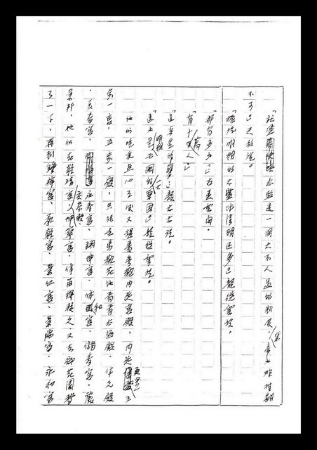 主要名稱：紅塵手稿影本（七）圖檔，第199張，共419張