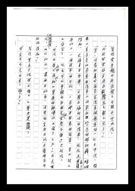 主要名稱：紅塵手稿影本（七）圖檔，第201張，共419張