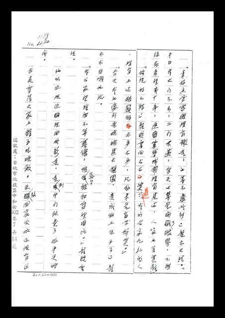 主要名稱：紅塵手稿影本（七）圖檔，第202張，共419張