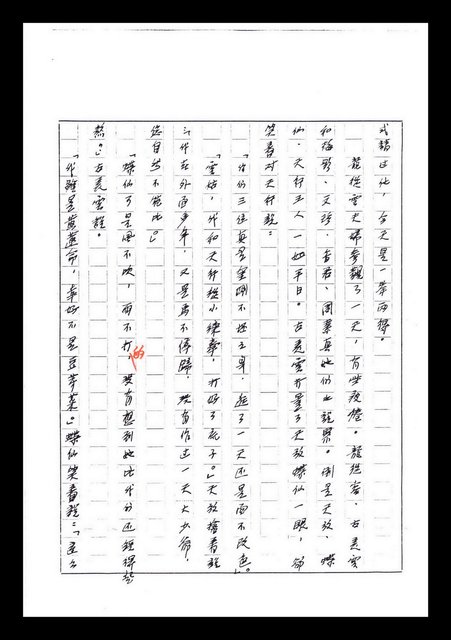 主要名稱：紅塵手稿影本（七）圖檔，第203張，共419張