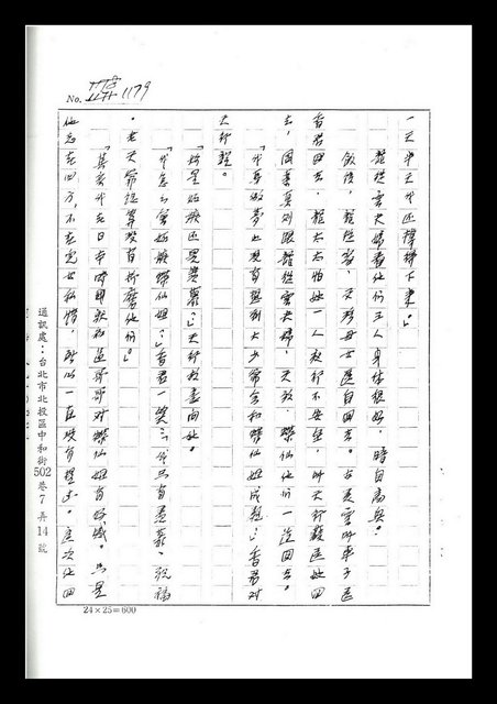 主要名稱：紅塵手稿影本（七）圖檔，第204張，共419張