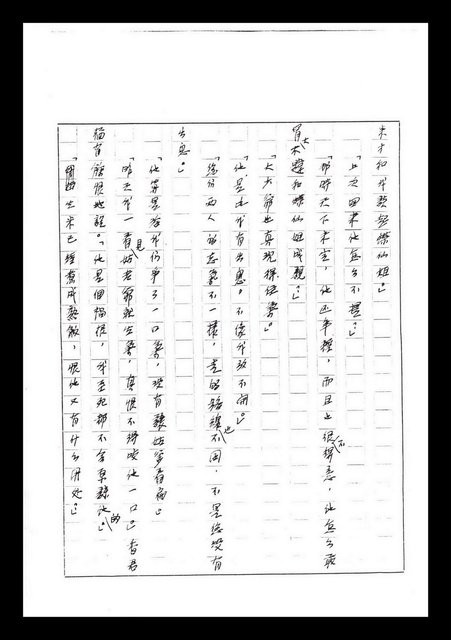 主要名稱：紅塵手稿影本（七）圖檔，第205張，共419張