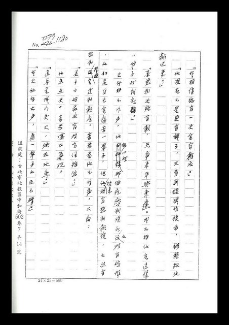 主要名稱：紅塵手稿影本（七）圖檔，第206張，共419張
