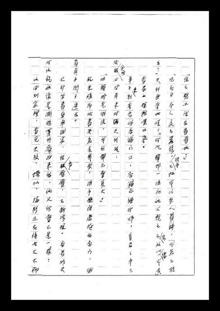 主要名稱：紅塵手稿影本（七）圖檔，第207張，共419張