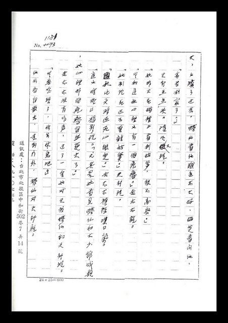 主要名稱：紅塵手稿影本（七）圖檔，第208張，共419張