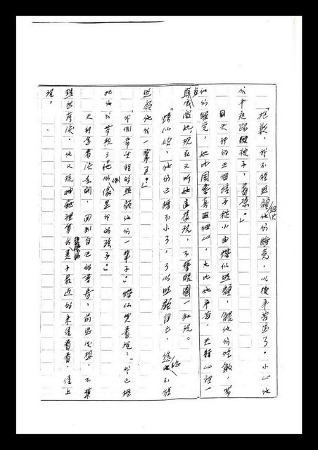 主要名稱：紅塵手稿影本（七）圖檔，第209張，共419張
