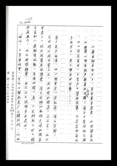 主要名稱：紅塵手稿影本（七）圖檔，第210張，共419張