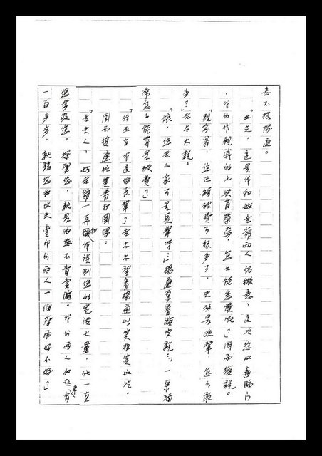 主要名稱：紅塵手稿影本（七）圖檔，第211張，共419張