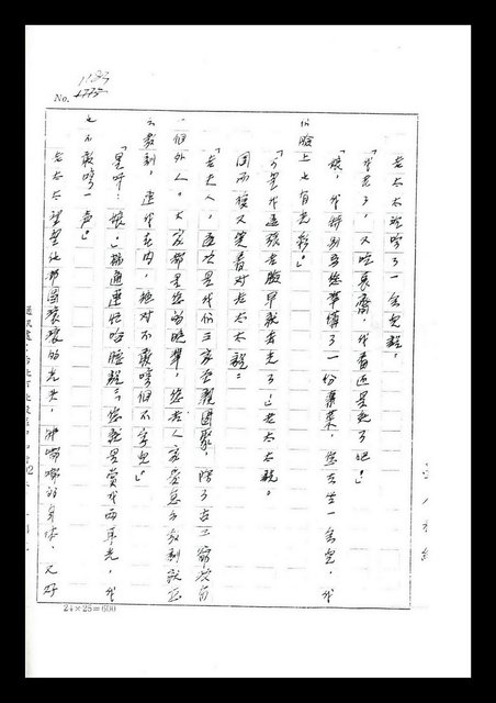 主要名稱：紅塵手稿影本（七）圖檔，第212張，共419張