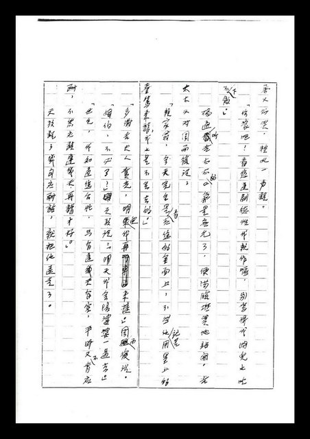 主要名稱：紅塵手稿影本（七）圖檔，第213張，共419張
