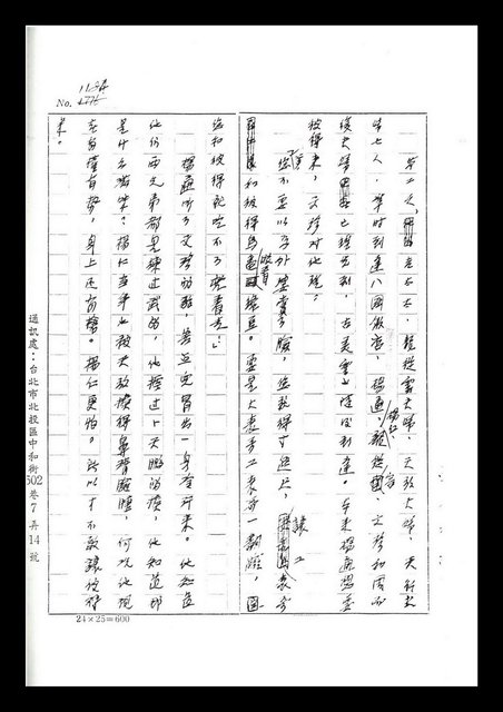 主要名稱：紅塵手稿影本（七）圖檔，第214張，共419張