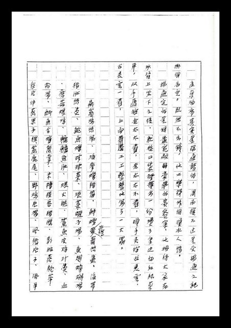 主要名稱：紅塵手稿影本（七）圖檔，第215張，共419張