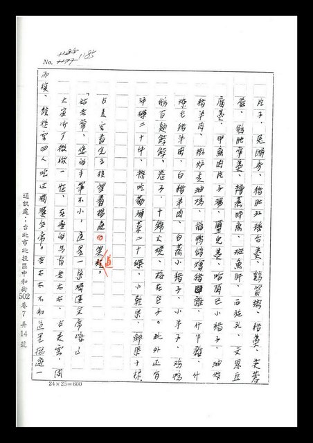 主要名稱：紅塵手稿影本（七）圖檔，第216張，共419張