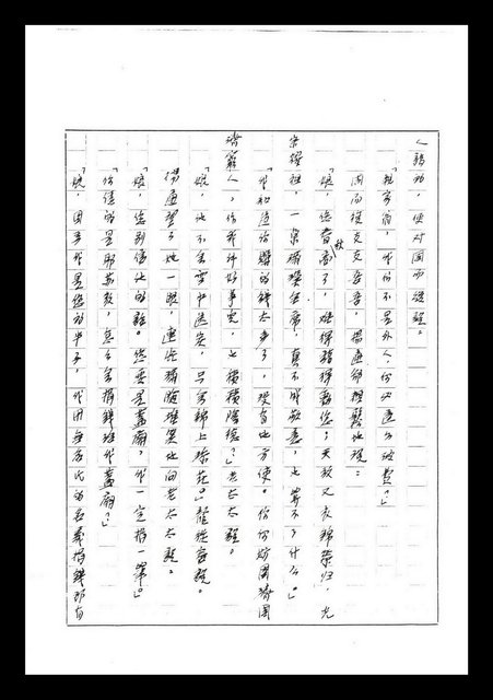 主要名稱：紅塵手稿影本（七）圖檔，第217張，共419張