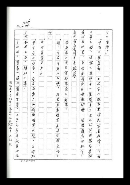 主要名稱：紅塵手稿影本（七）圖檔，第218張，共419張