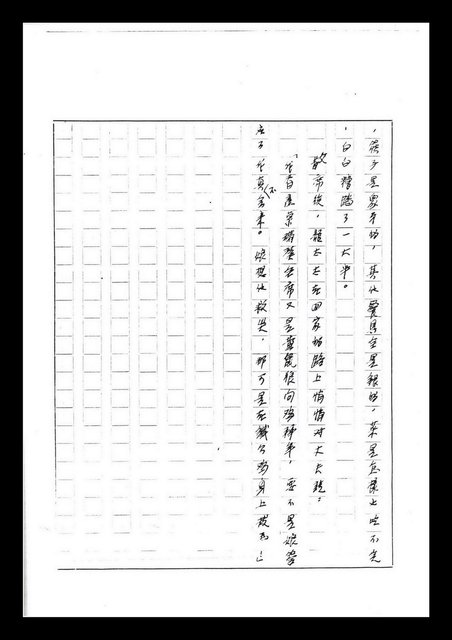 主要名稱：紅塵手稿影本（七）圖檔，第219張，共419張
