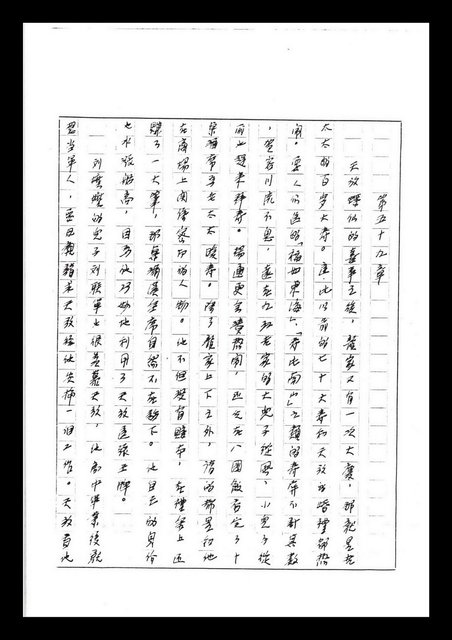主要名稱：紅塵手稿影本（七）圖檔，第220張，共419張