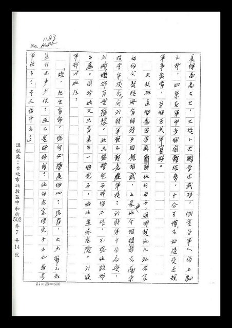 主要名稱：紅塵手稿影本（七）圖檔，第221張，共419張