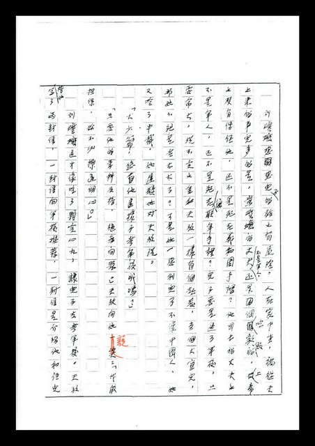 主要名稱：紅塵手稿影本（七）圖檔，第222張，共419張