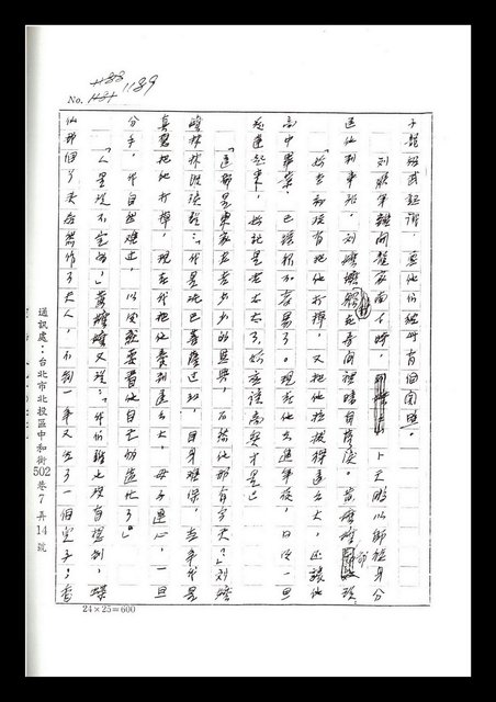主要名稱：紅塵手稿影本（七）圖檔，第223張，共419張