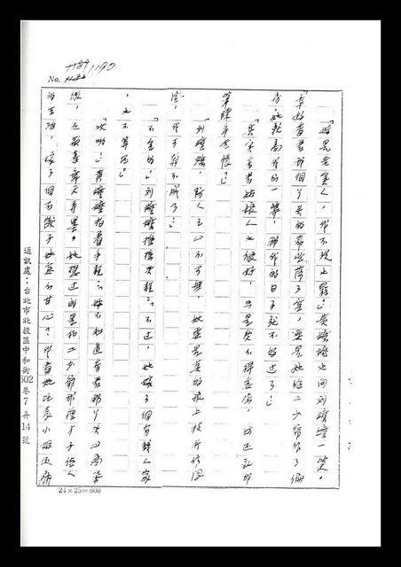 主要名稱：紅塵手稿影本（七）圖檔，第225張，共419張