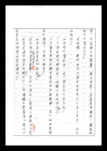 主要名稱：紅塵手稿影本（七）圖檔，第226張，共419張