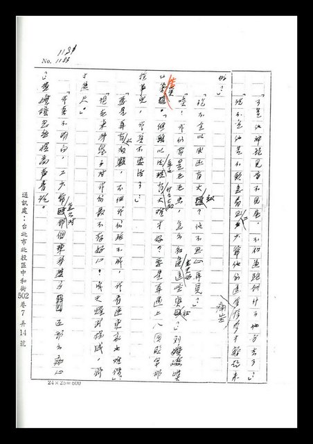 主要名稱：紅塵手稿影本（七）圖檔，第227張，共419張