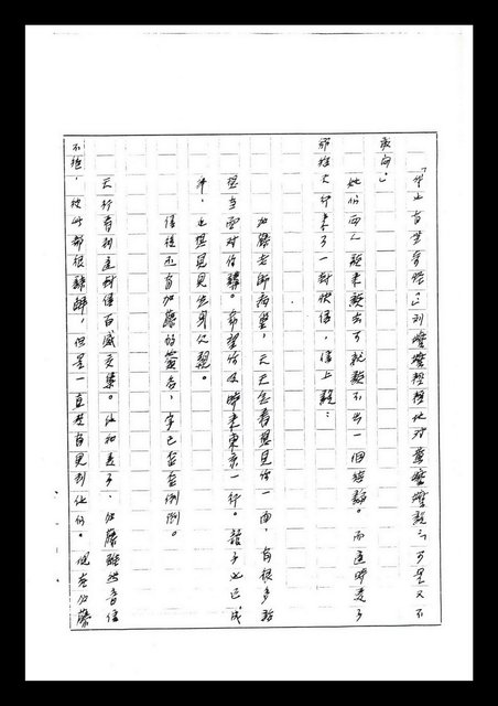 主要名稱：紅塵手稿影本（七）圖檔，第228張，共419張