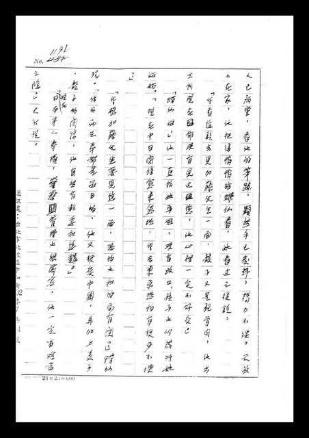 主要名稱：紅塵手稿影本（七）圖檔，第229張，共419張