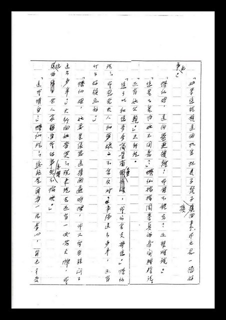 主要名稱：紅塵手稿影本（七）圖檔，第230張，共419張