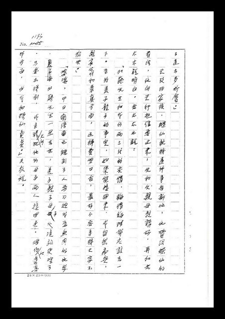 主要名稱：紅塵手稿影本（七）圖檔，第231張，共419張