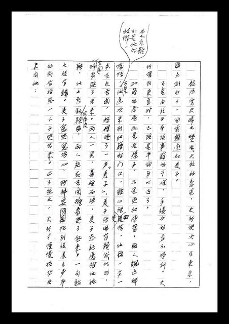 主要名稱：紅塵手稿影本（七）圖檔，第232張，共419張