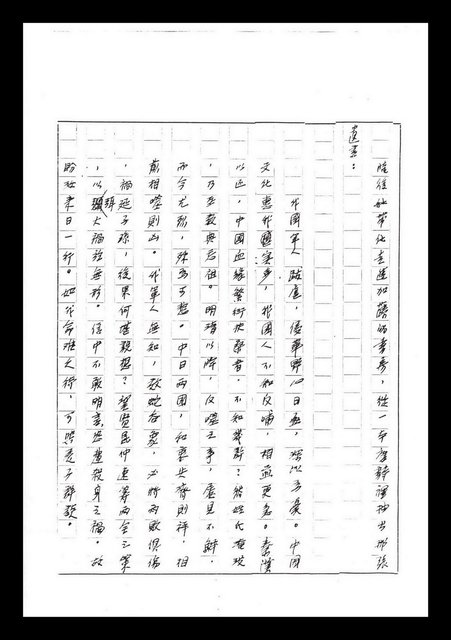主要名稱：紅塵手稿影本（七）圖檔，第234張，共419張