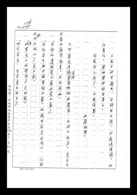 主要名稱：紅塵手稿影本（七）圖檔，第235張，共419張