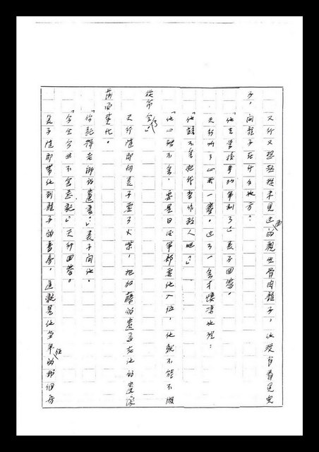 主要名稱：紅塵手稿影本（七）圖檔，第236張，共419張